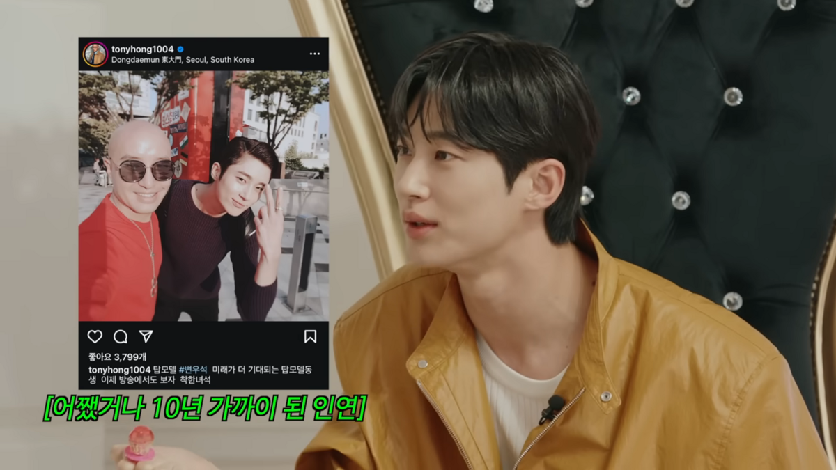 앞서 <홍석천의 보석함>에 출연한 변우석 