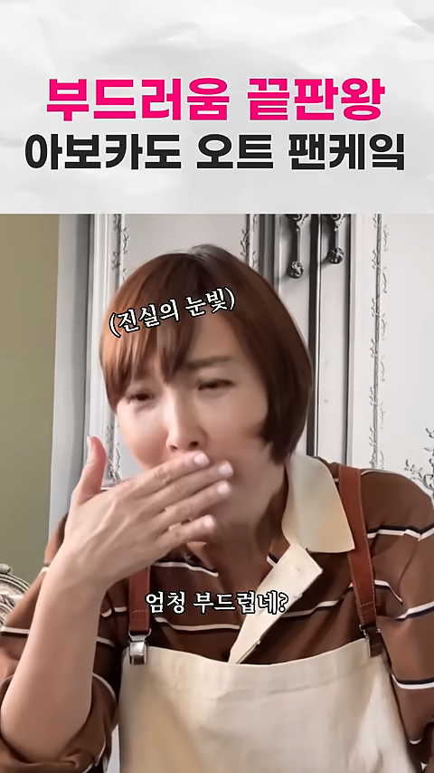 오트밀로 팬케이크 만든 최은경 