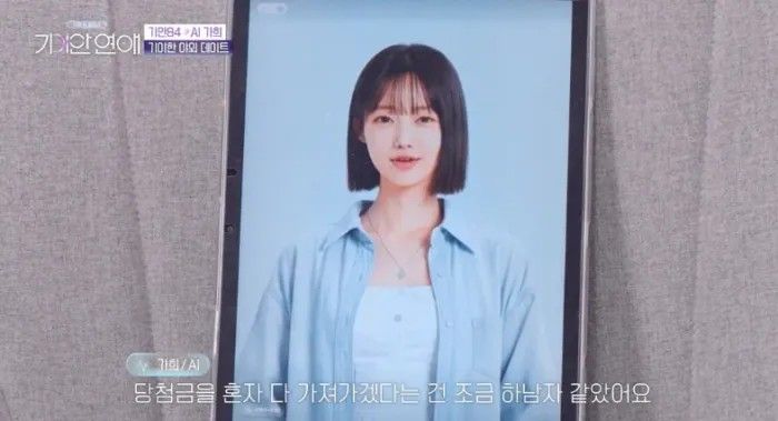 <기이안 연애> 방송 장면