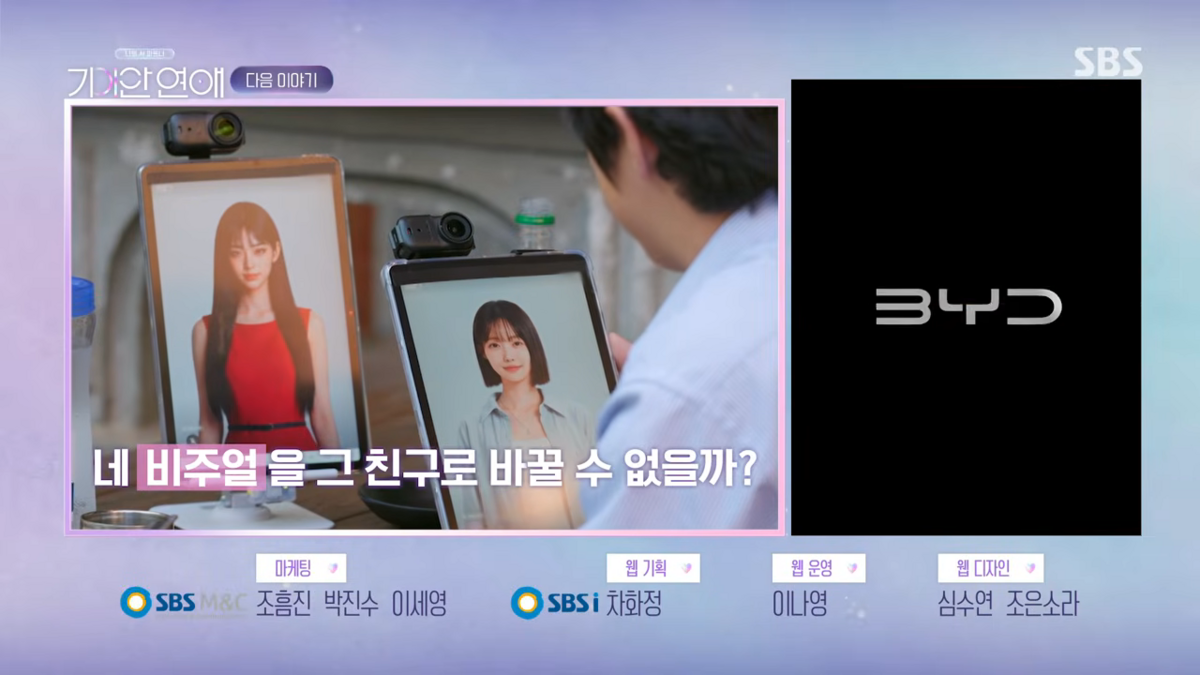 <기이안 연애> 방송 장면