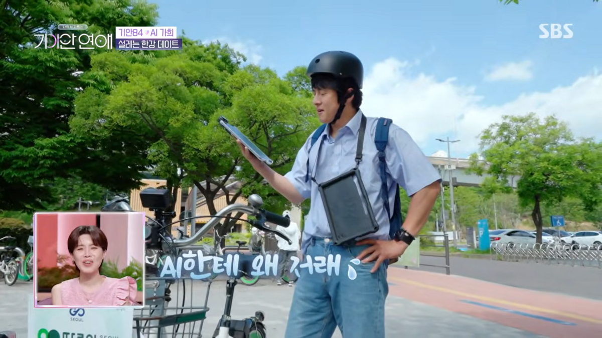 <기이안 연애> 방송 장면