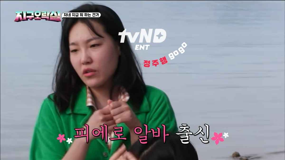 삐에로 아르바이트 경험 고백한 이은지 