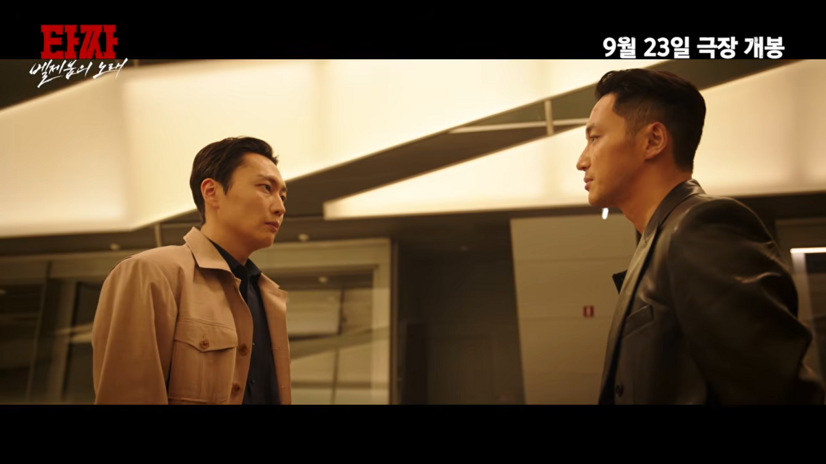 영화 <타짜: 벨제붑의 노래> 예고편 