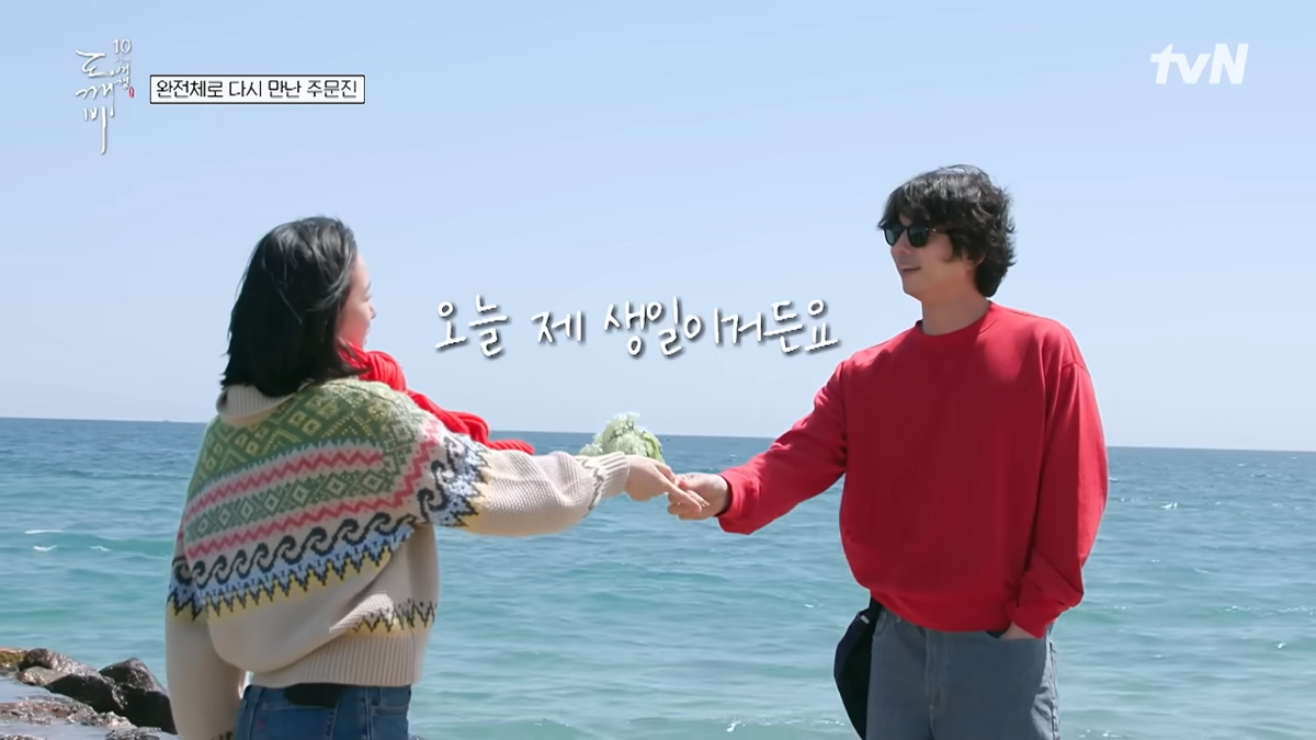 <도깨비 10주년 여행> 방송 장면 
