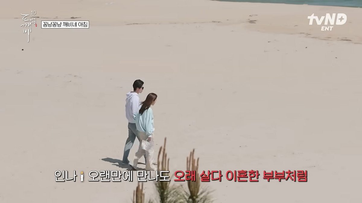 <도깨비 10주년 여행> 방송 장면 