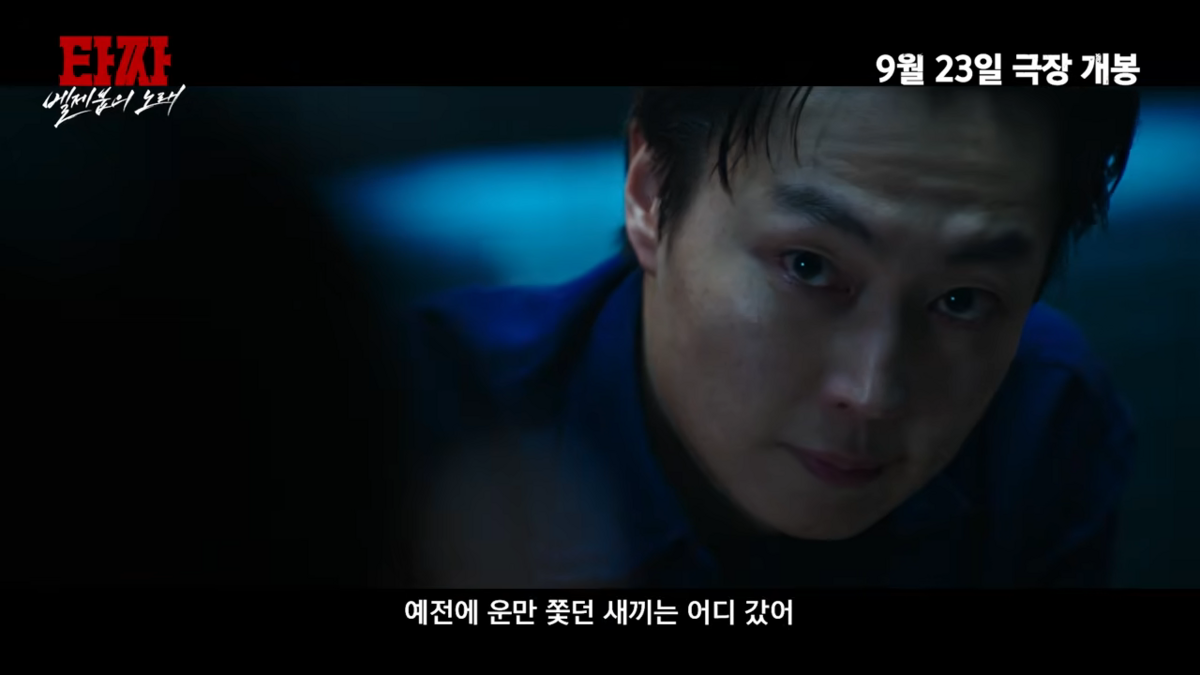 영화 <타짜: 벨제붑의 노래> 예고편 