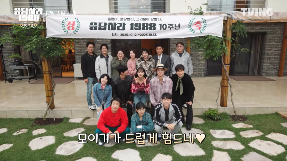 <응답하라1988 10주년> 방송 장면 