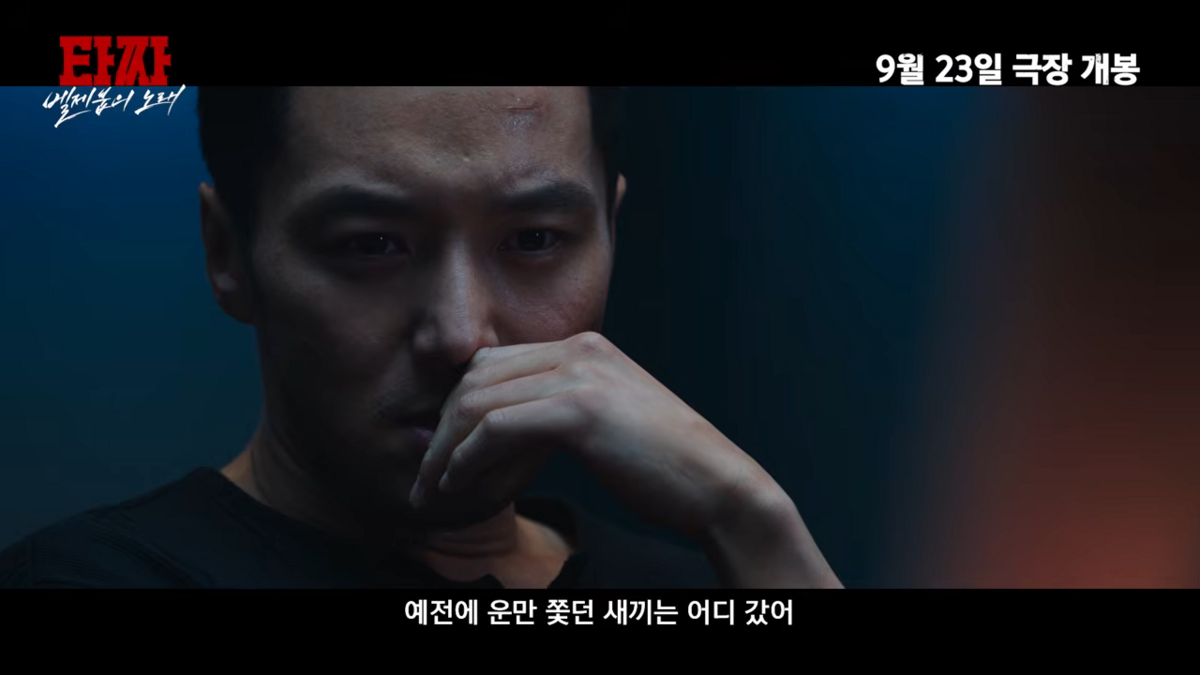 영화 <타짜: 벨제붑의 노래> 예고편 