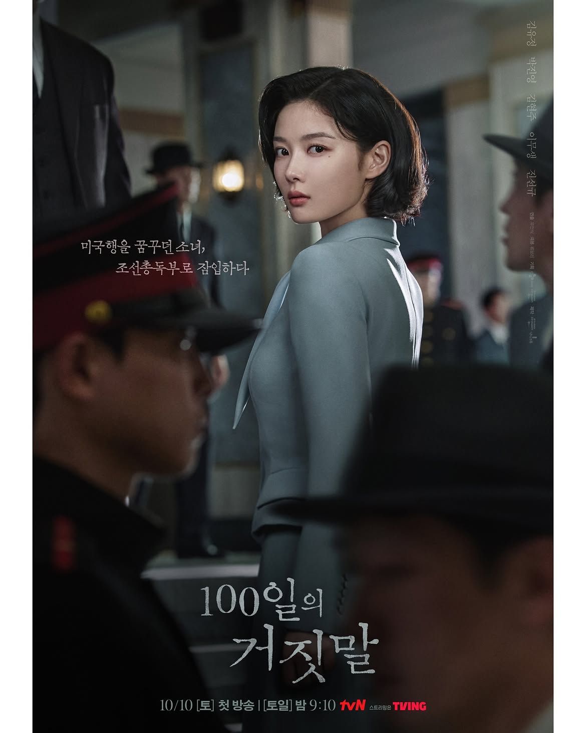 <100일의 거짓말> 포스터 