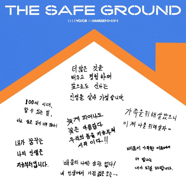더 편안한 공간에서 배움을 이어가는 무궁화학교 학생들의 '내 삶을 향한 응원 메시지'