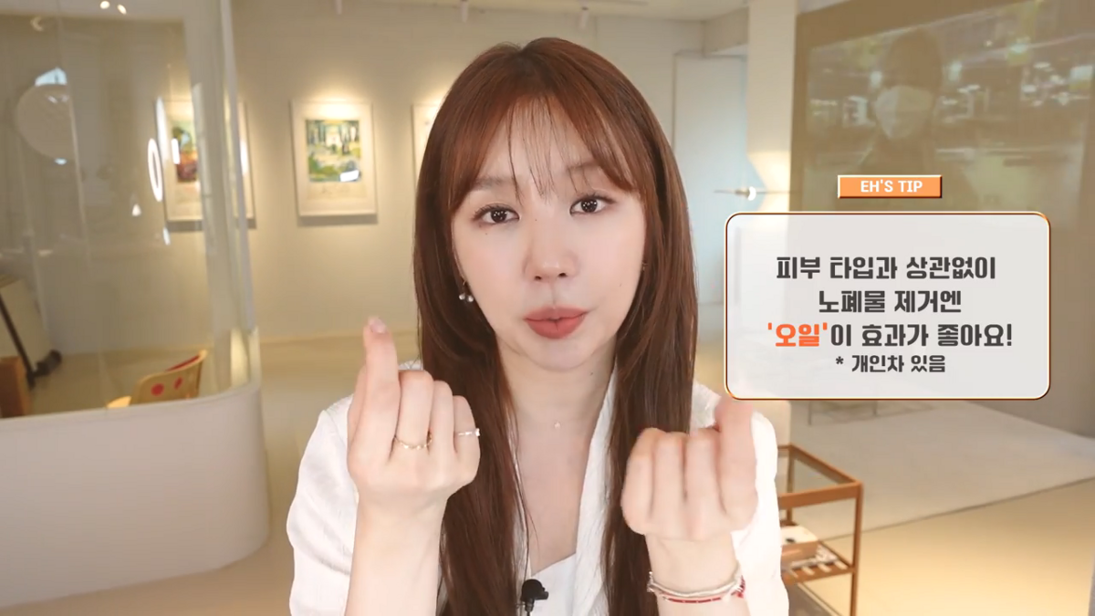 클렌징오일 추천한 윤은혜 