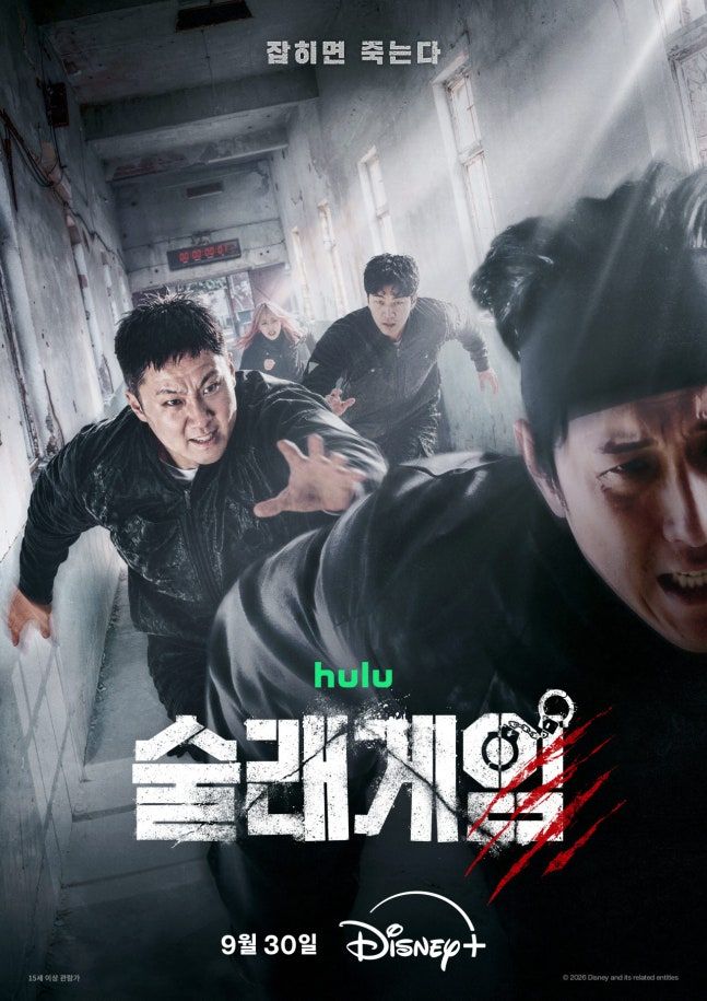 <술래게임> 포스터 