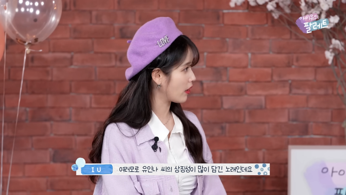 유인나를 주인공 삼은 노래 '너'를 부르는 아이유 