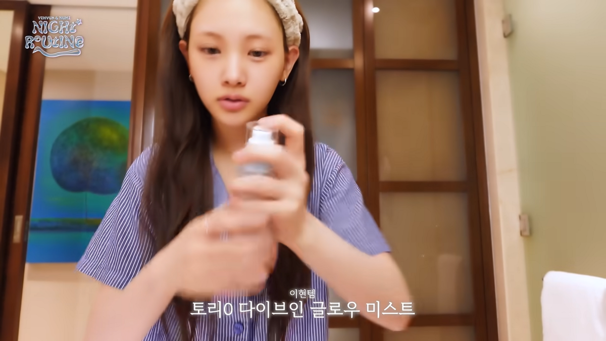 나이트케어 루틴 공개한 이현 