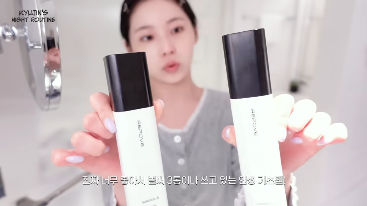 나이트케어 루틴 공개한 규진 