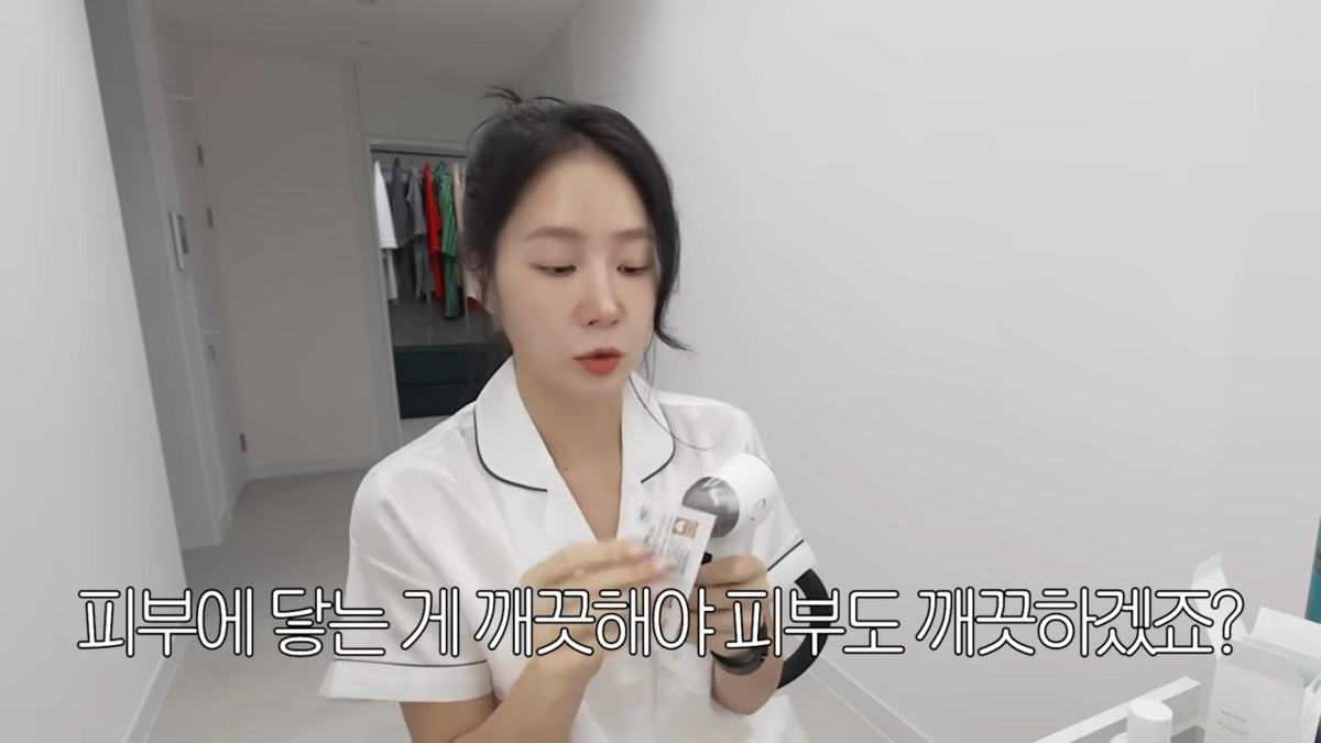 나이트케어 루틴 공개한 소유 