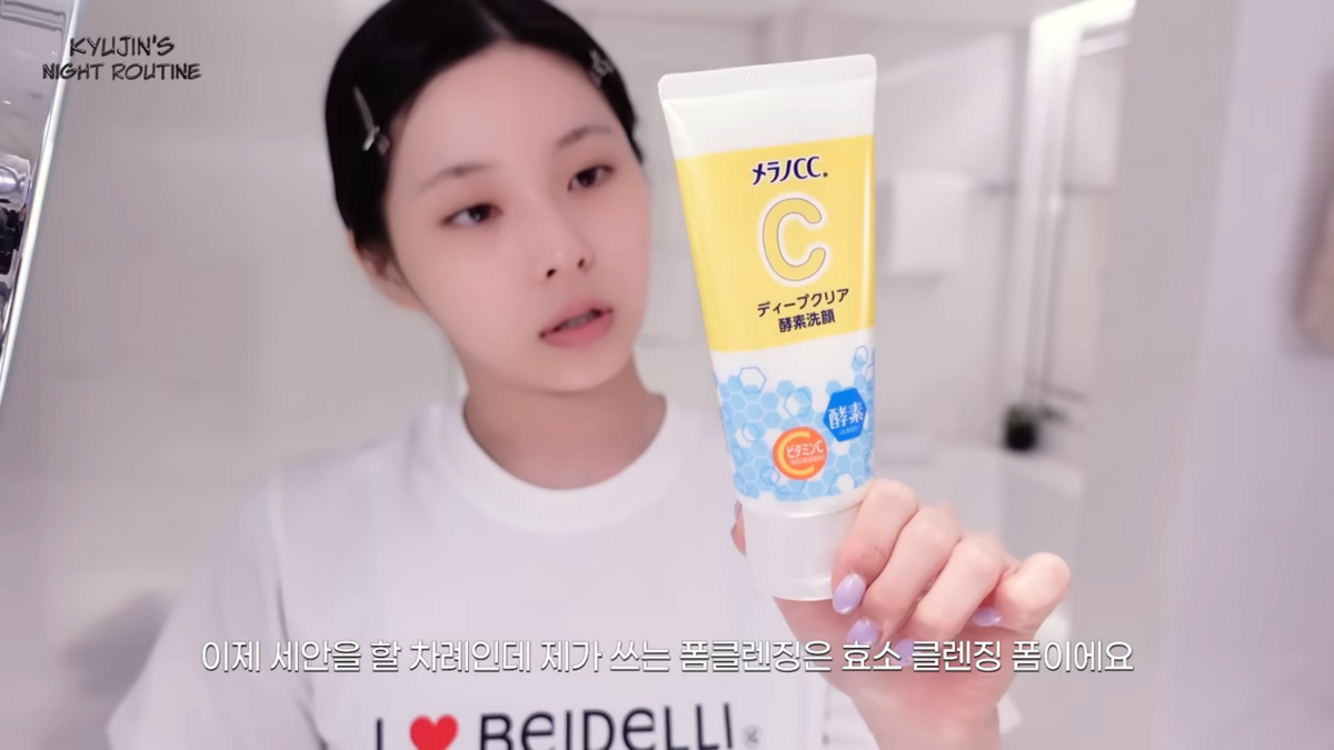 나이트케어 루틴 공개한 규진 