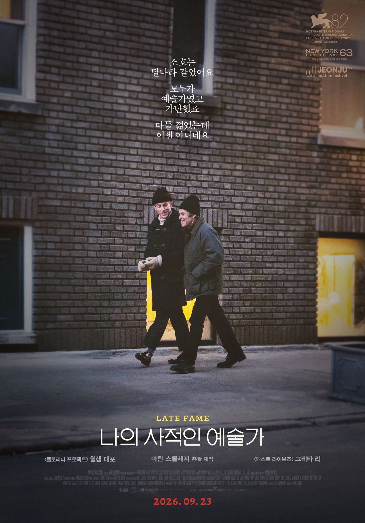 영화 <나의 사적인 예술가>