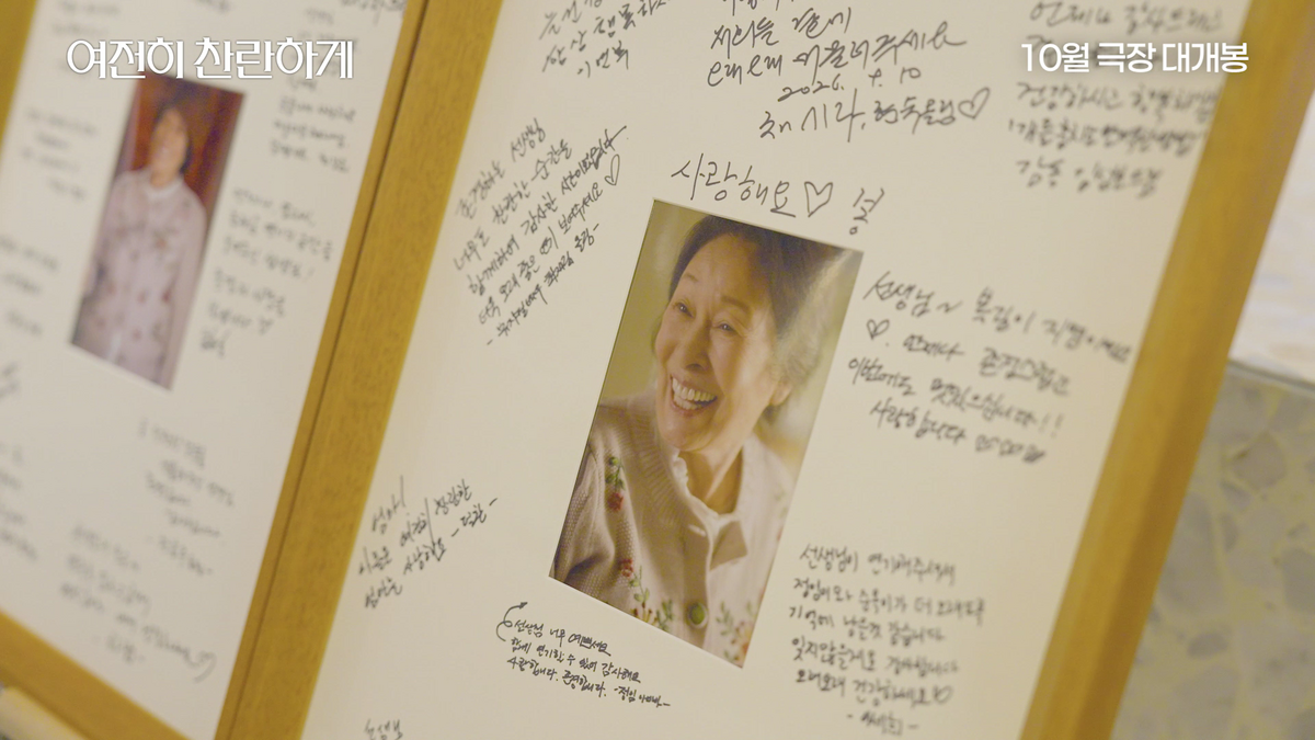 영화 <여전히 찬란하게>