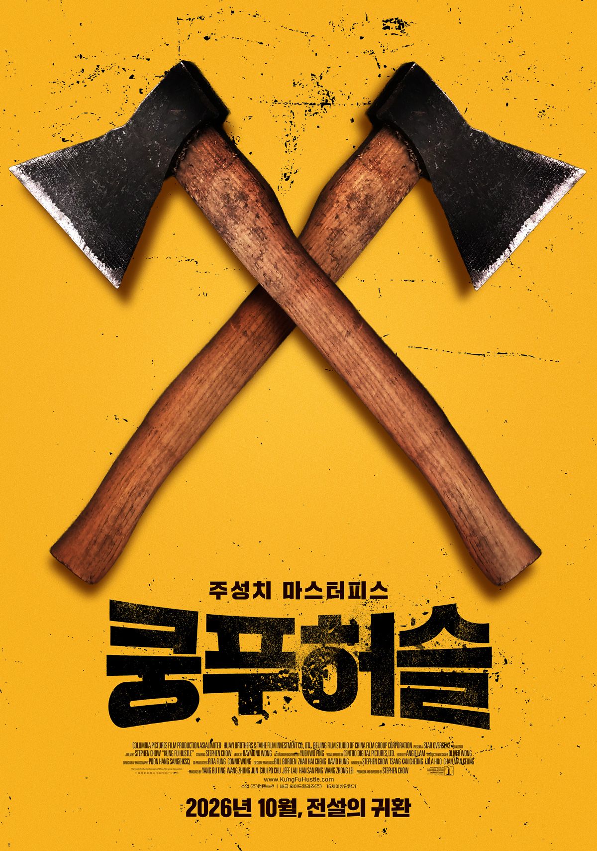 영화 <쿵푸 허슬>