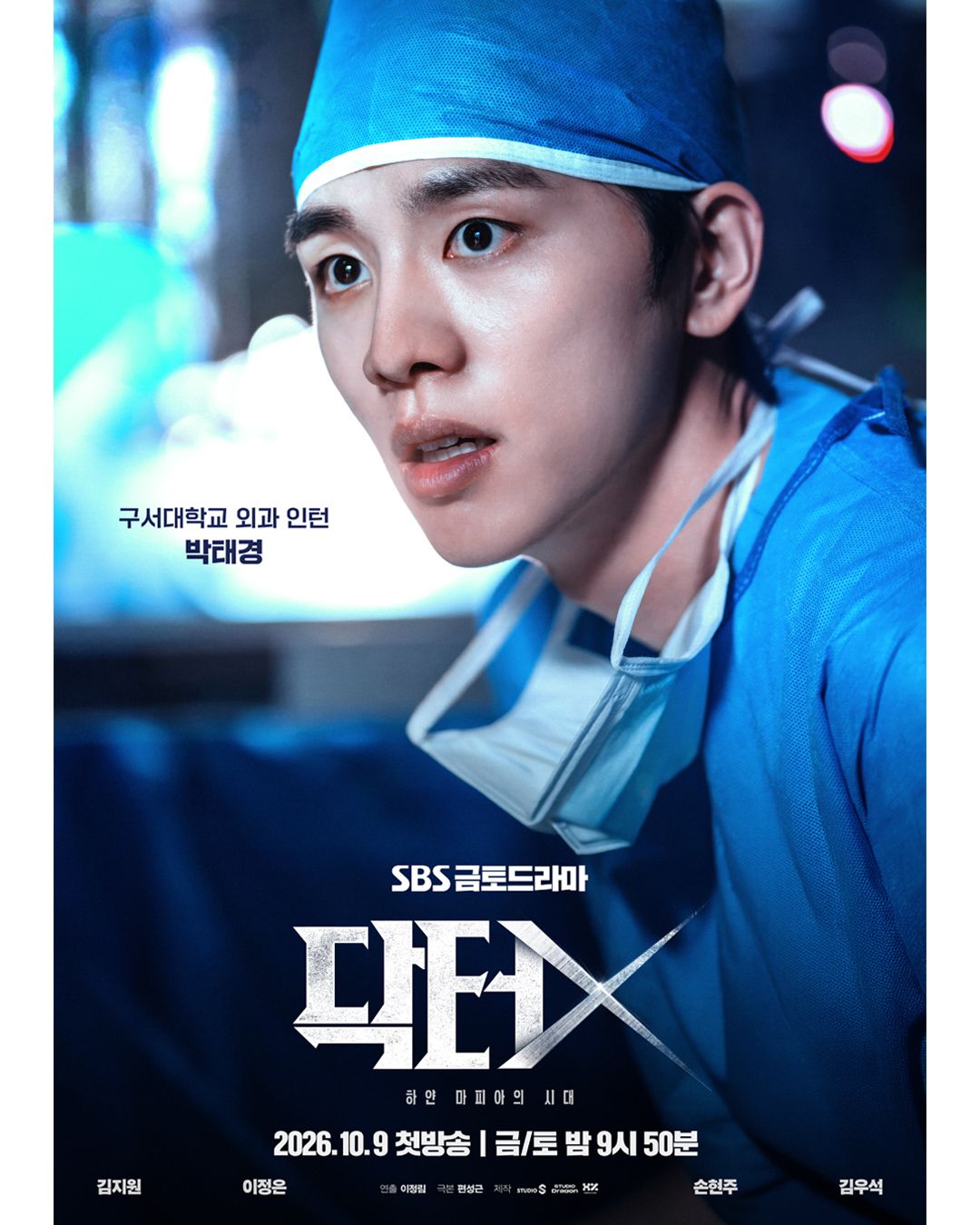 <닥터X> 캐릭터 포스터 