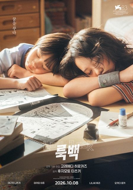 영화 <룩백>