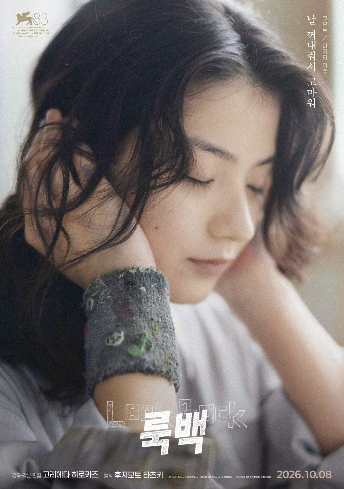 영화 <룩백>