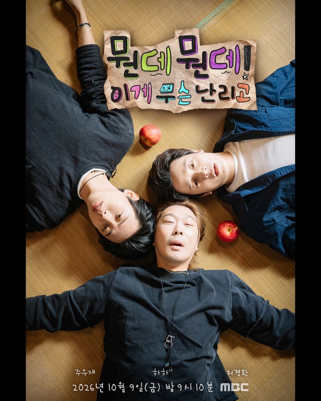 <뭔데뭔데! 이게 무슨 난리고> 포스터 