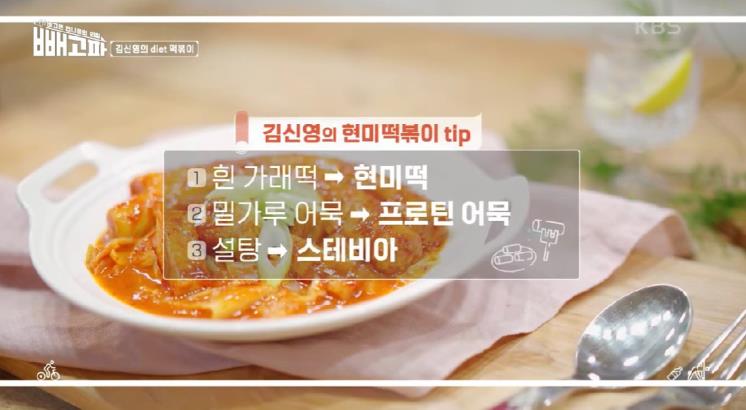다이어트 떡볶이