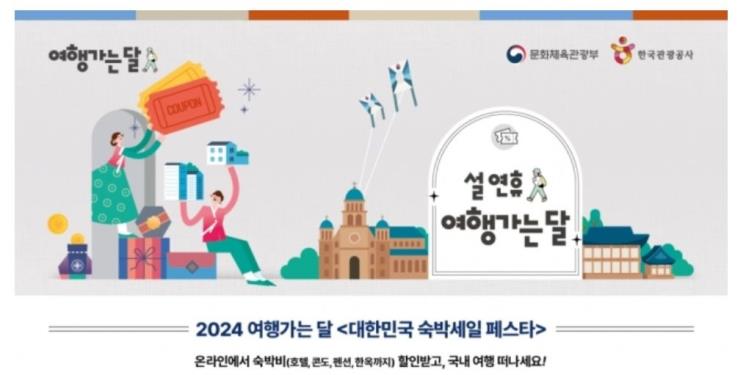 대한민국 숙박세일페스타