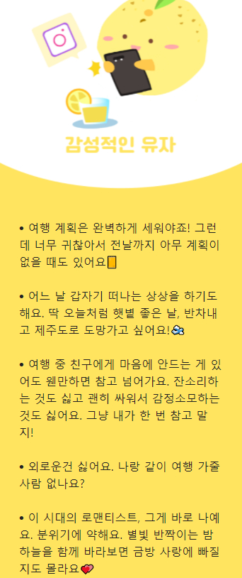 <여행 성향 테스트> 캡처