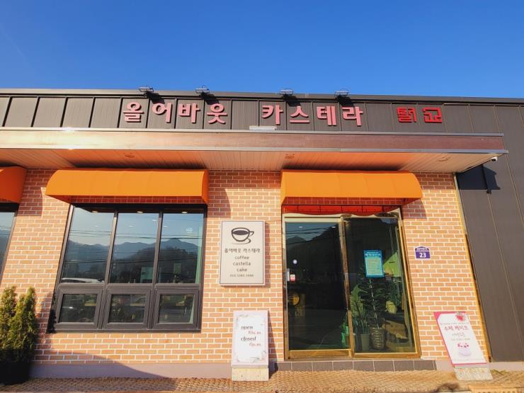 올어바웃 카스테라 