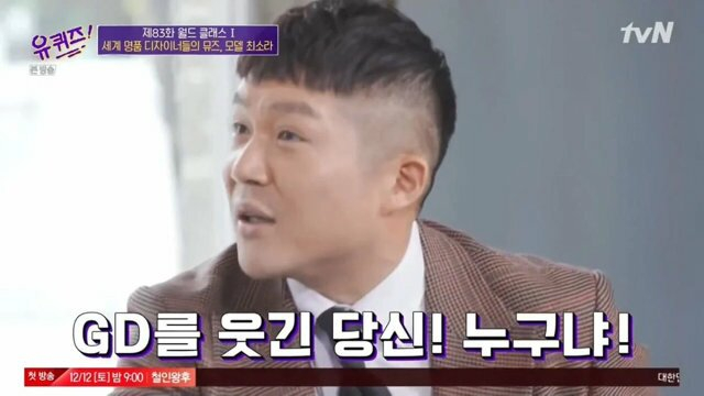 tvN <유 퀴즈 온 더 블럭>
