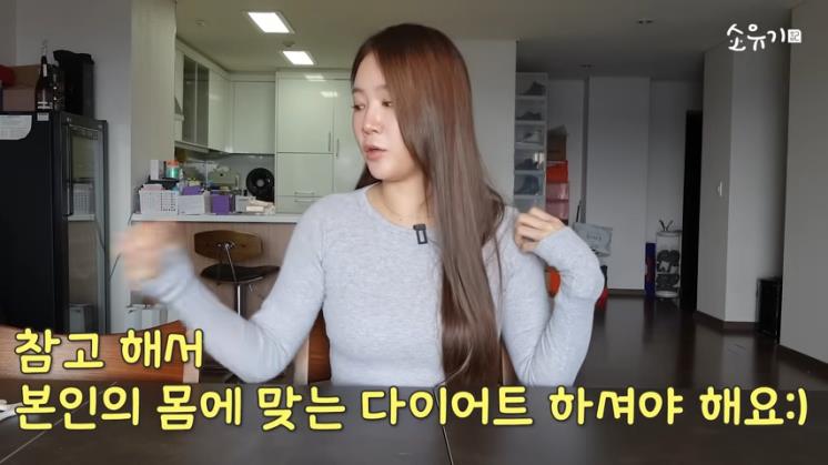 자신의 유튜브 채널에서도 '저탄고지' 다이어트 후기를 전했던 소유