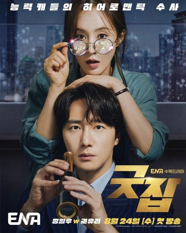 <굿잡> 포스터