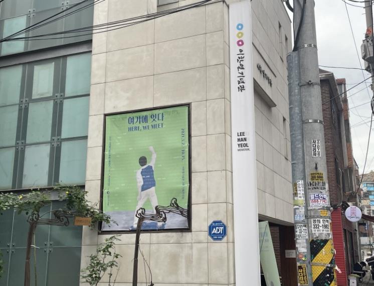 이한열기념관 