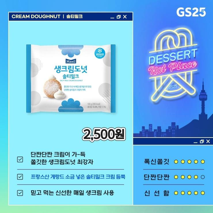 gs25 생크림빵