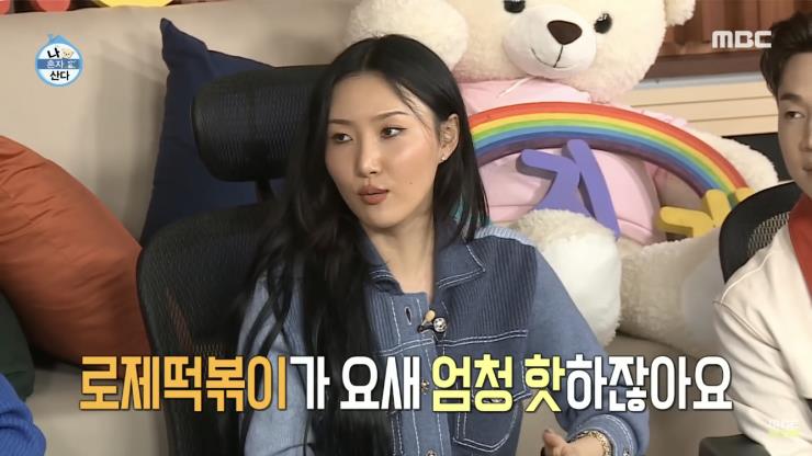 <나 혼자 산다> 유튜브 영상 캡처