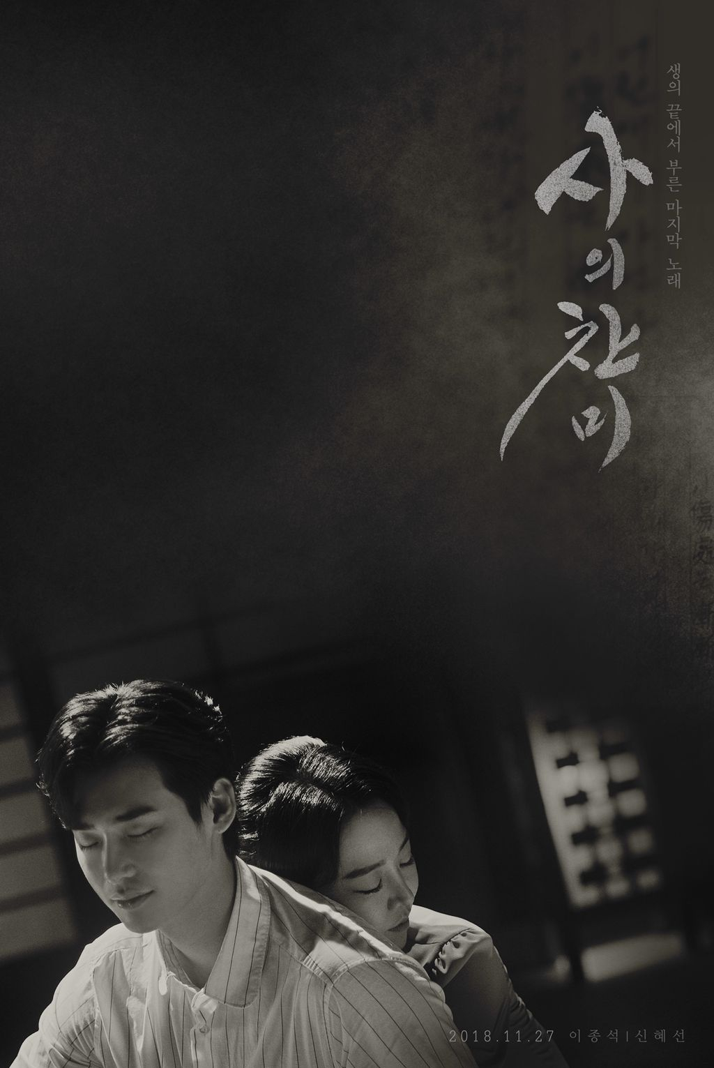 SBS <사의 찬미>