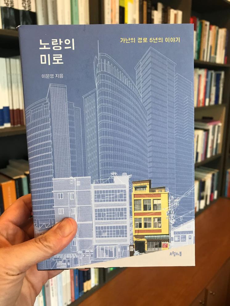 이문영 <노랑의 미로>