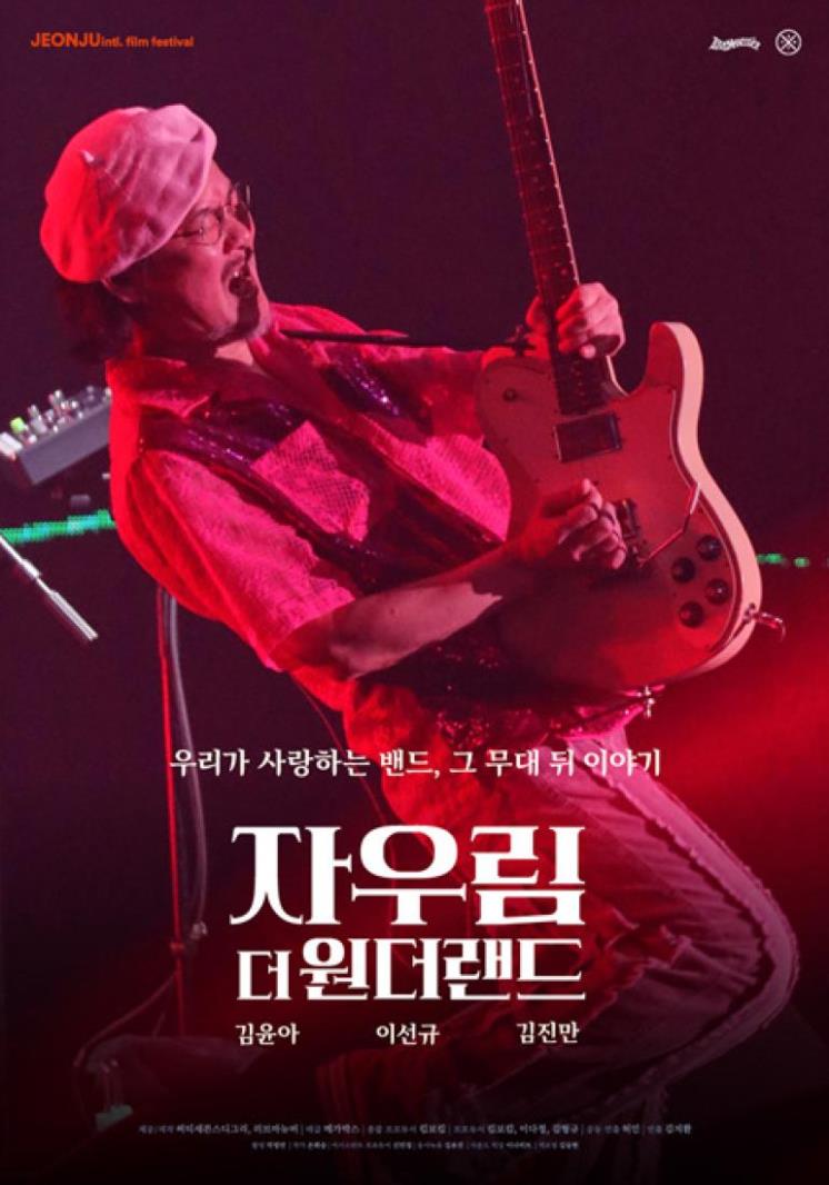 <자우림, 더 원더랜드(JAURIM, the Wonderland)> (2023)