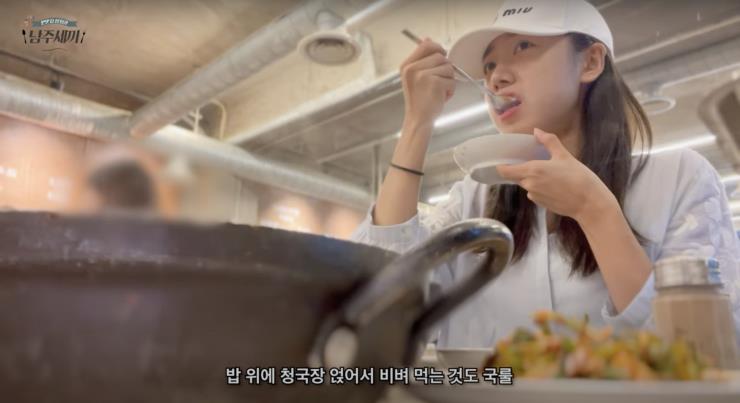 ‘남주세끼’ 유튜브 영상 캡쳐