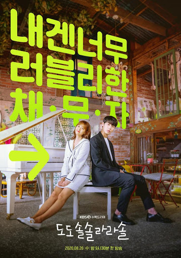 드라마 <도도솔솔랄라솔> 포스터. 