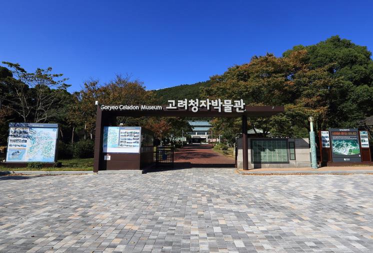 고려청자박물관