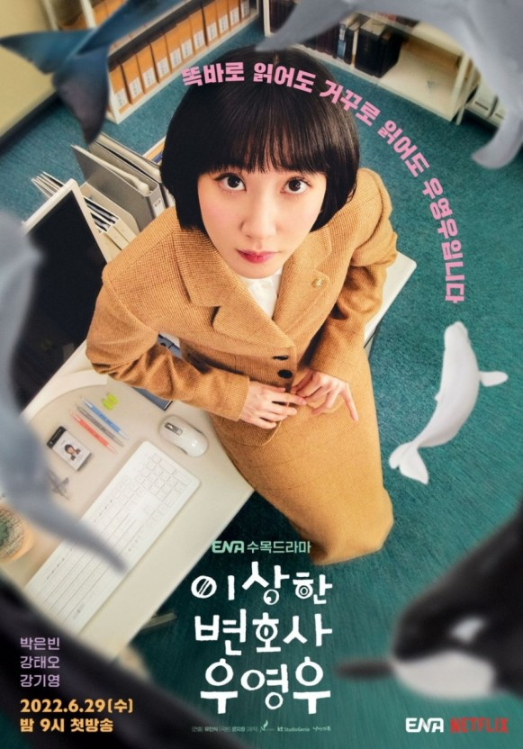 <이상한 변호사 우영우> 포스터