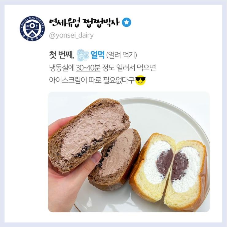 연세우유 생크림빵