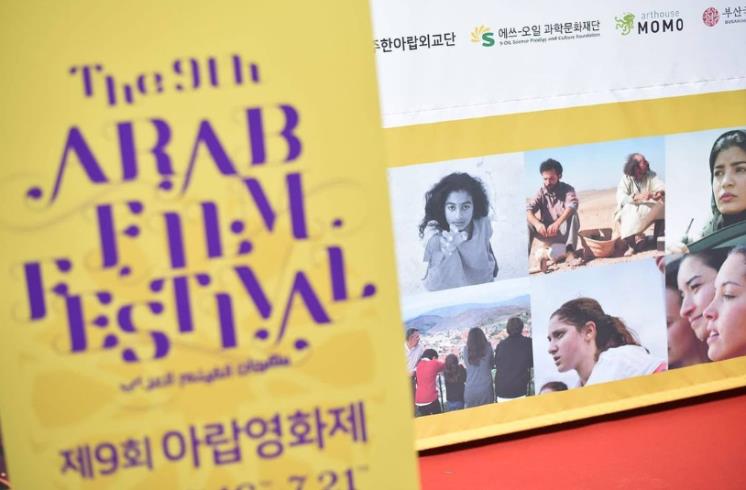 아랍영화제 지난 행사 사진