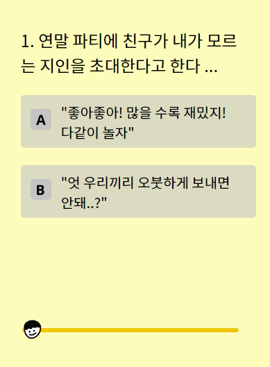 <MVTI 동네유형 테스트> 캡처