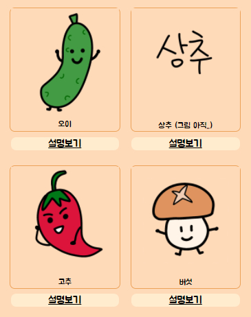 <채소> 테스트 캡처