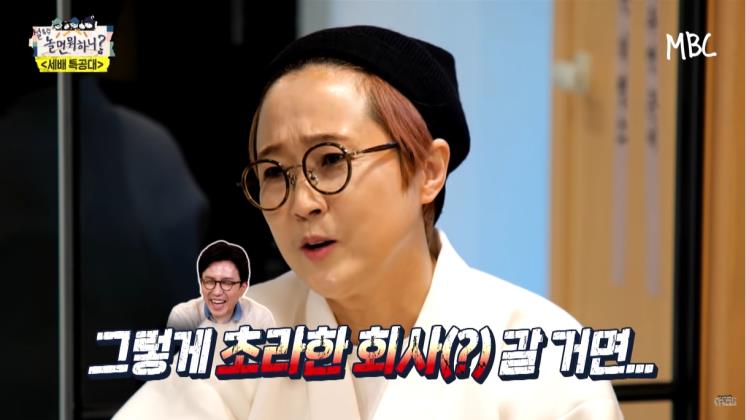 MBC 놀면뭐하니